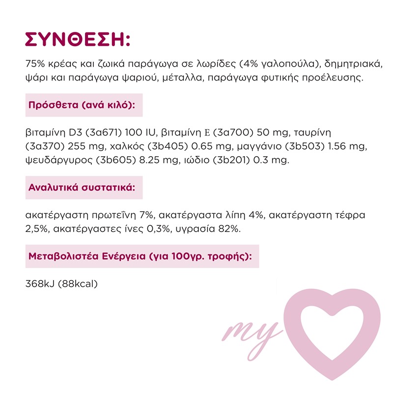 MY LOVE Adult σε σάλτσα multipack 4x100gr