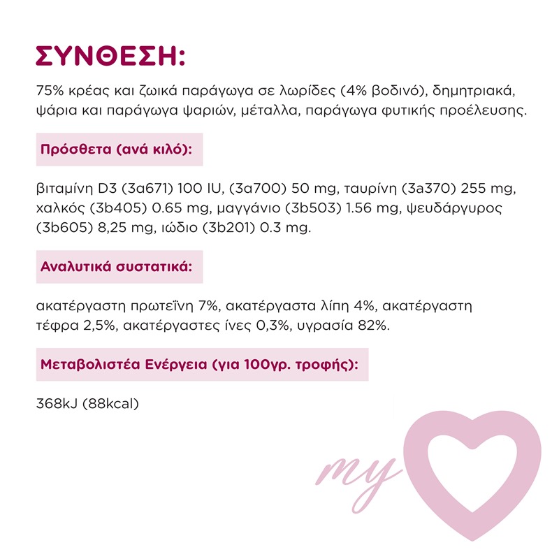 MY LOVE Adult σε σάλτσα multipack 4x100gr - Γαλοπούλα