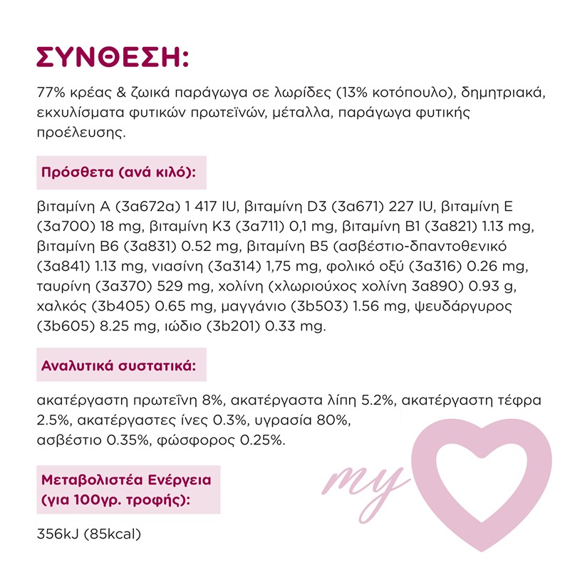 MY LOVE Kitten σε σάλτσα 85gr Κοτόπουλο