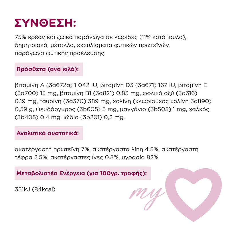 MY LOVE Adult σε σάλτσα 85gr