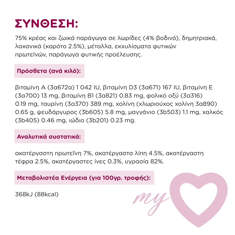 MY LOVE Cat Adult σε σάλτσα 85gr