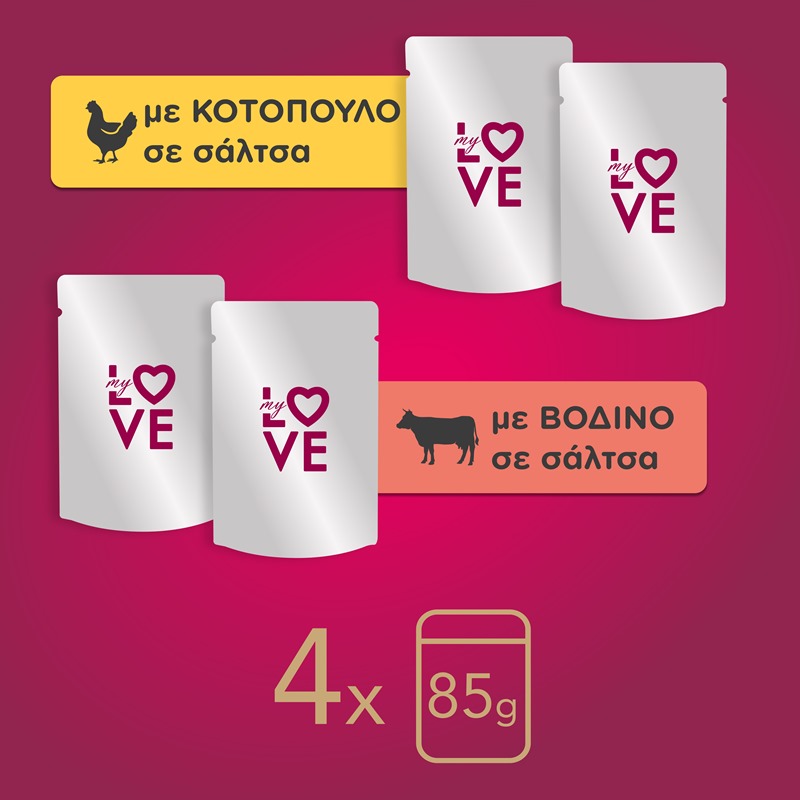 MY LOVE Multipack 4x85gr 2x Κοτόπουλο σε σάλτσα - 2x Βοδινό σε σάλτσα