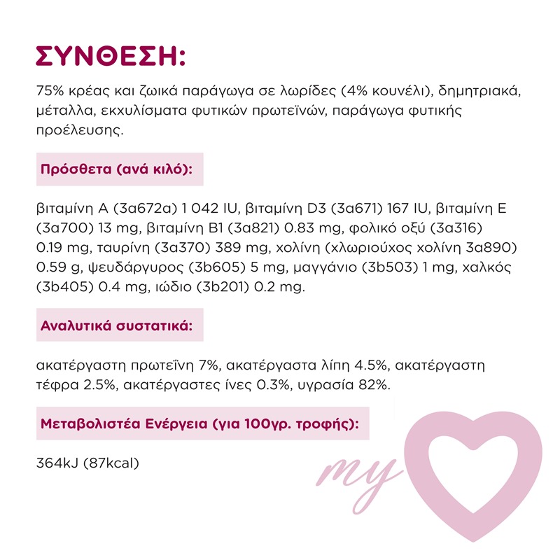 MY LOVE Multipack 4x85gr με κουνέλι σε σάλτσα