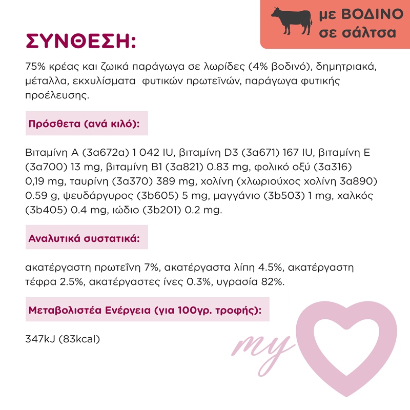 MY LOVE Multipack 4x85gr 2x Κουνέλι σε σάλτσα - 2x Βοδινό σε σάλτσα