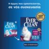 Ever Clean® Senior Cat Litter - για γάτες άνω των 7 ετών